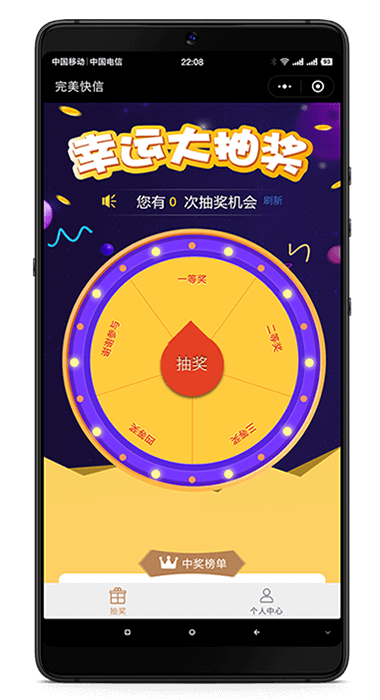 完美快信抽獎(jiǎng)系統(tǒng)